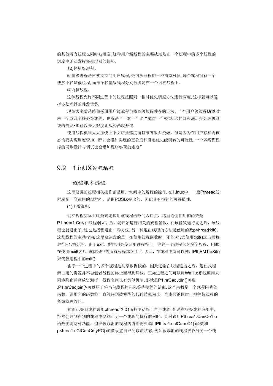第9章、多线程编程.docx_第2页