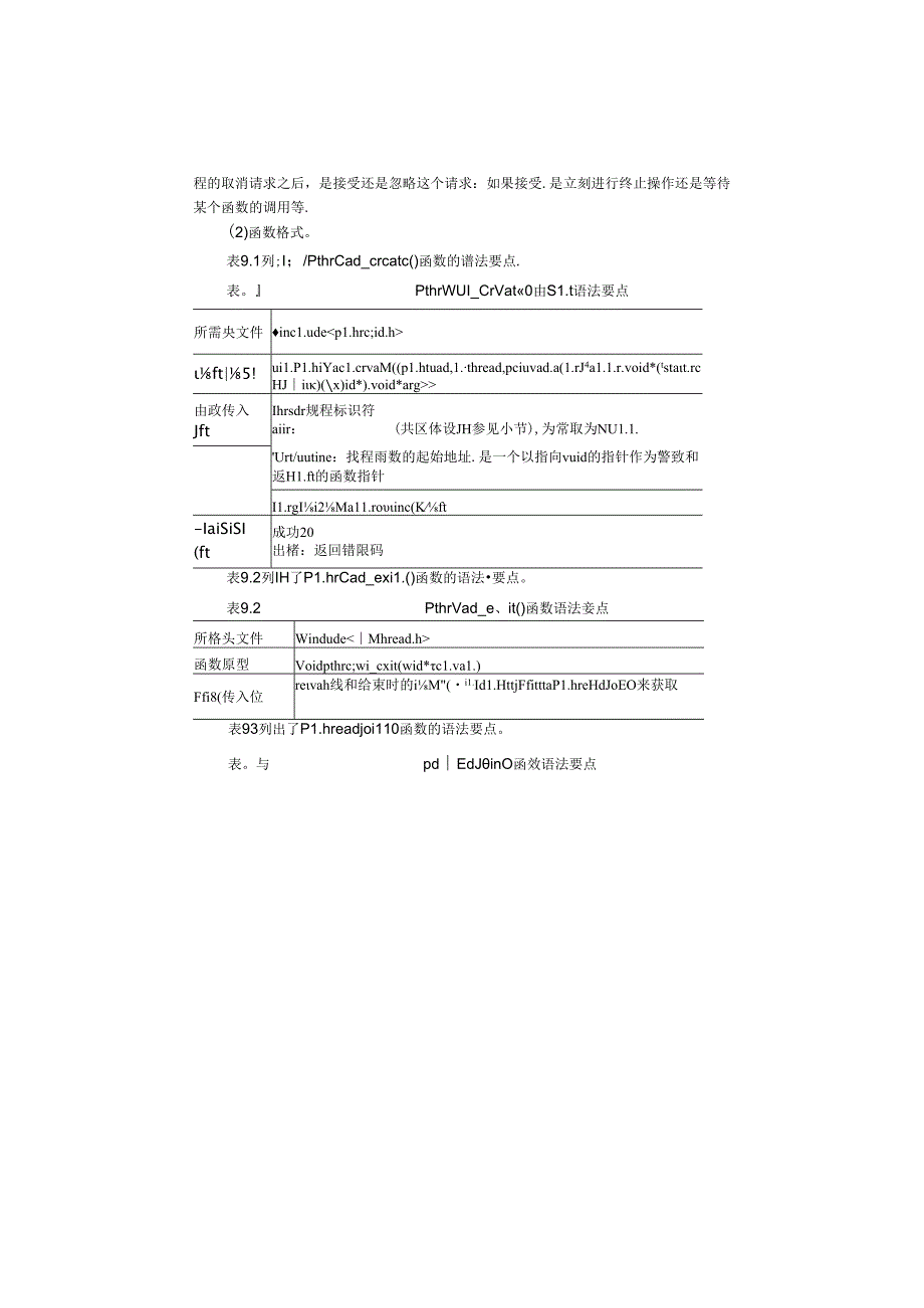 第9章、多线程编程.docx_第3页
