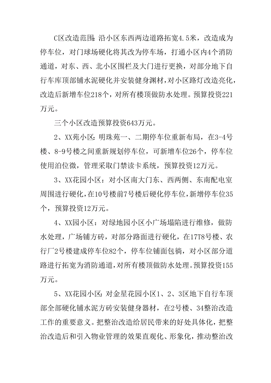 城区2024年城区旧城改造工作实施方案.docx_第2页