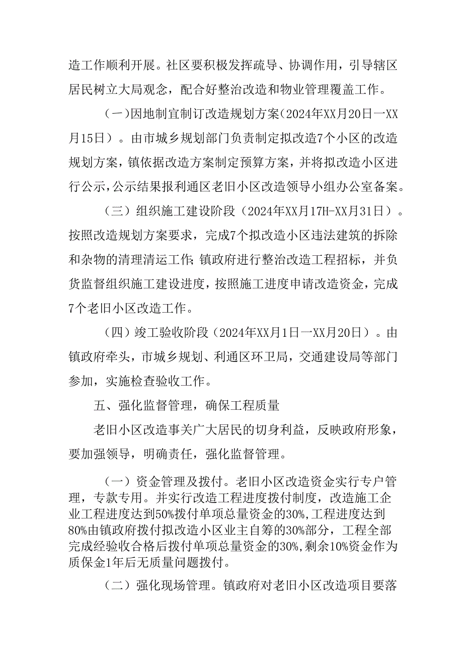 城区2024年城区旧城改造工作实施方案.docx_第3页
