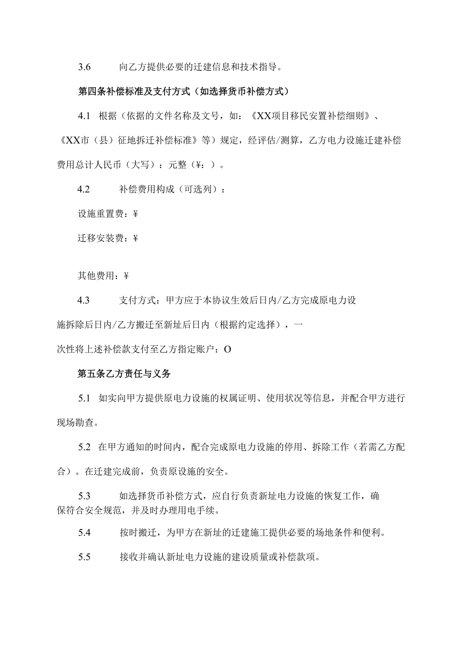 移民安置电力迁建协议.docx_第3页