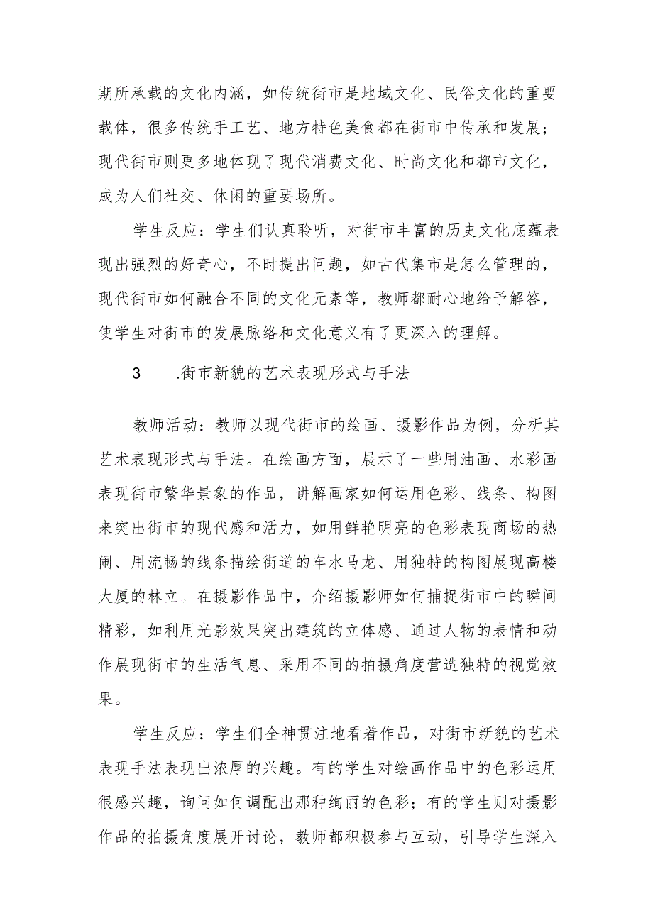 街市新貌听课记录.docx_第2页