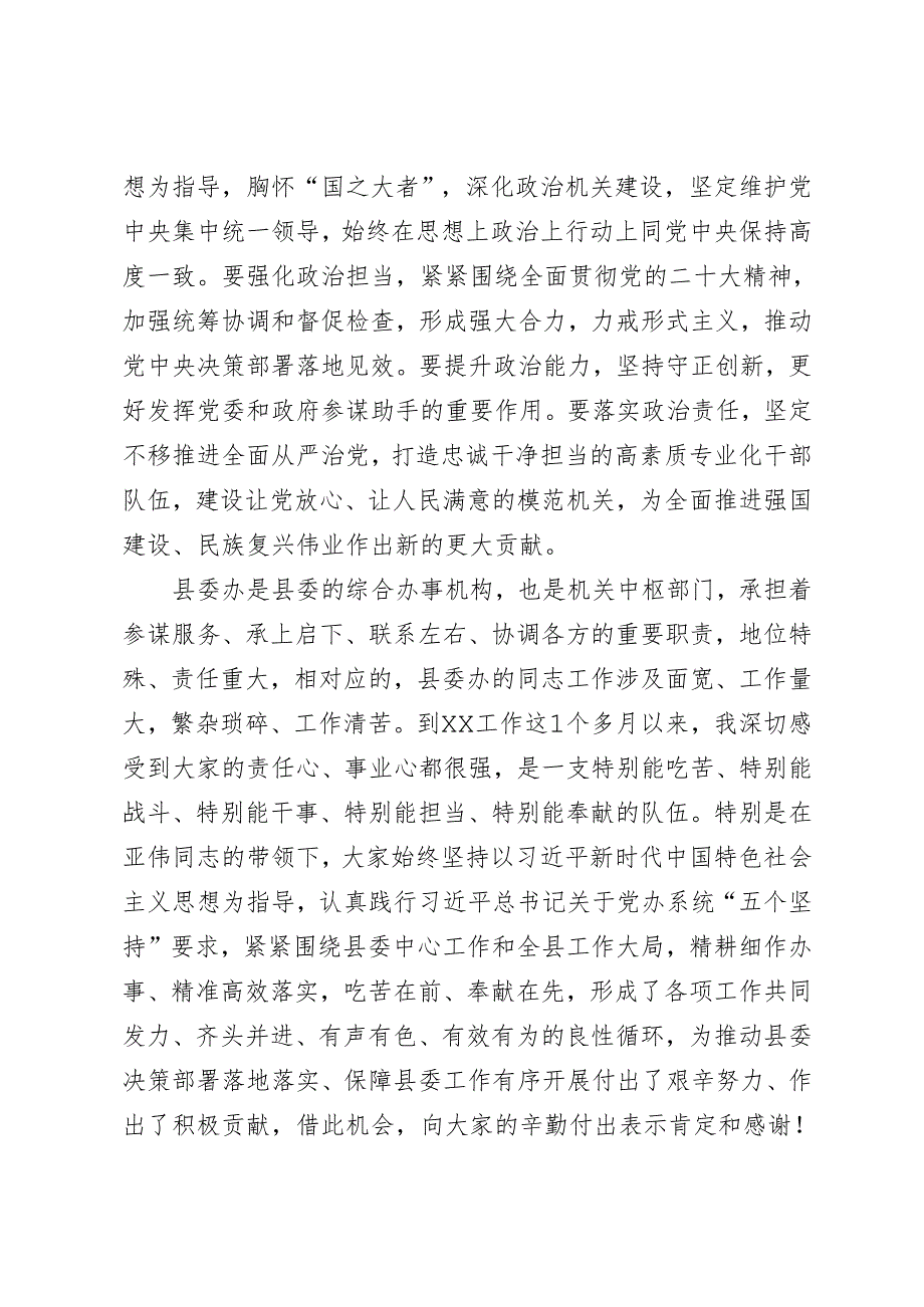 组织生活会上的讲话.docx_第2页