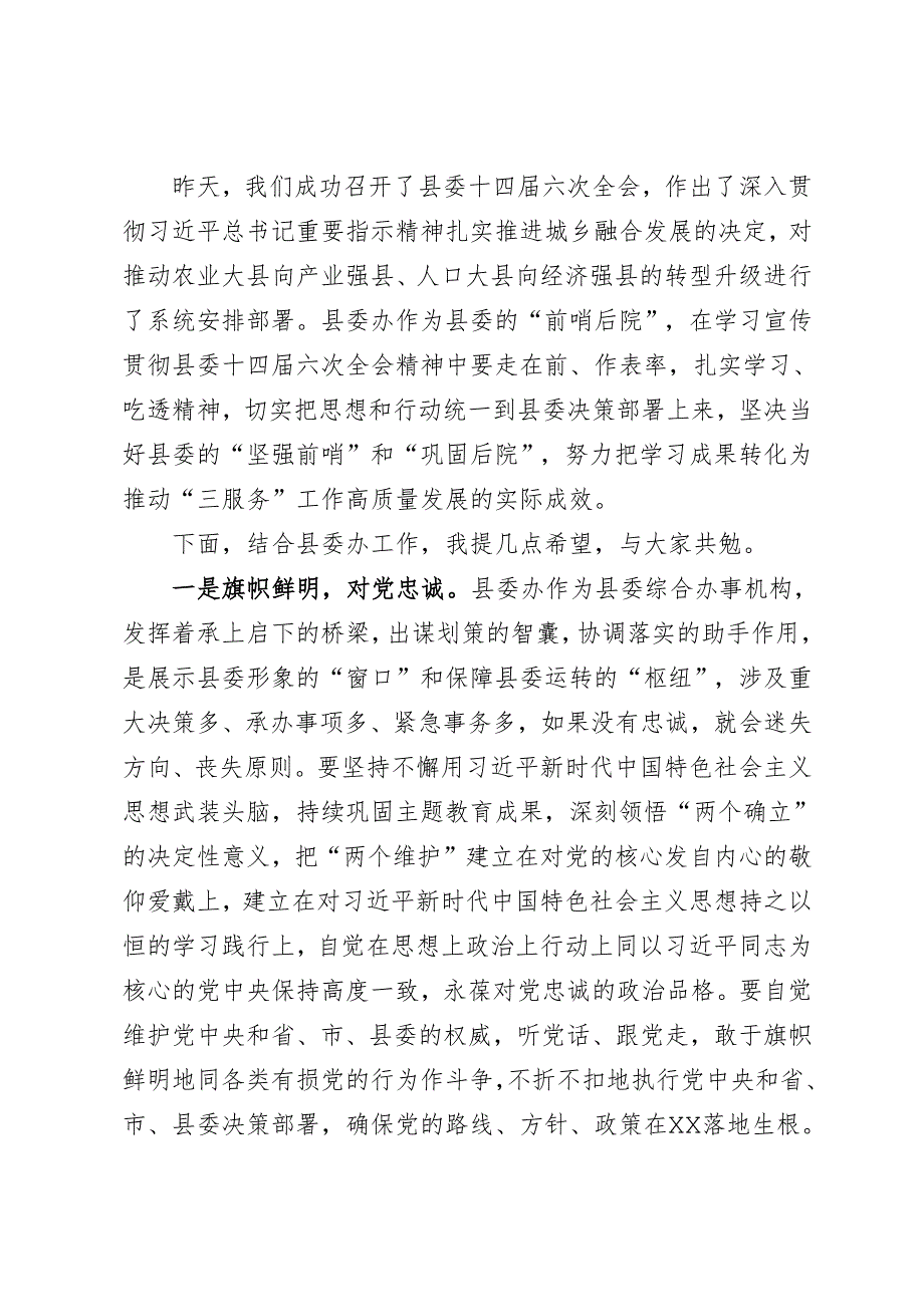 组织生活会上的讲话.docx_第3页