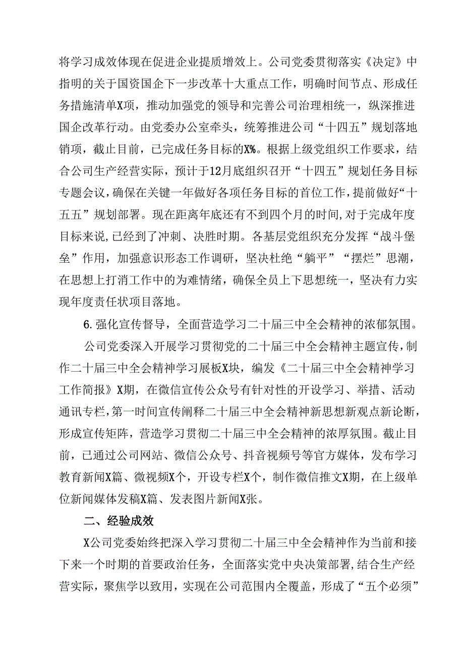 入党积极分子学习党的二十三中全会精神思想汇报(精选11篇模板).docx_第1页