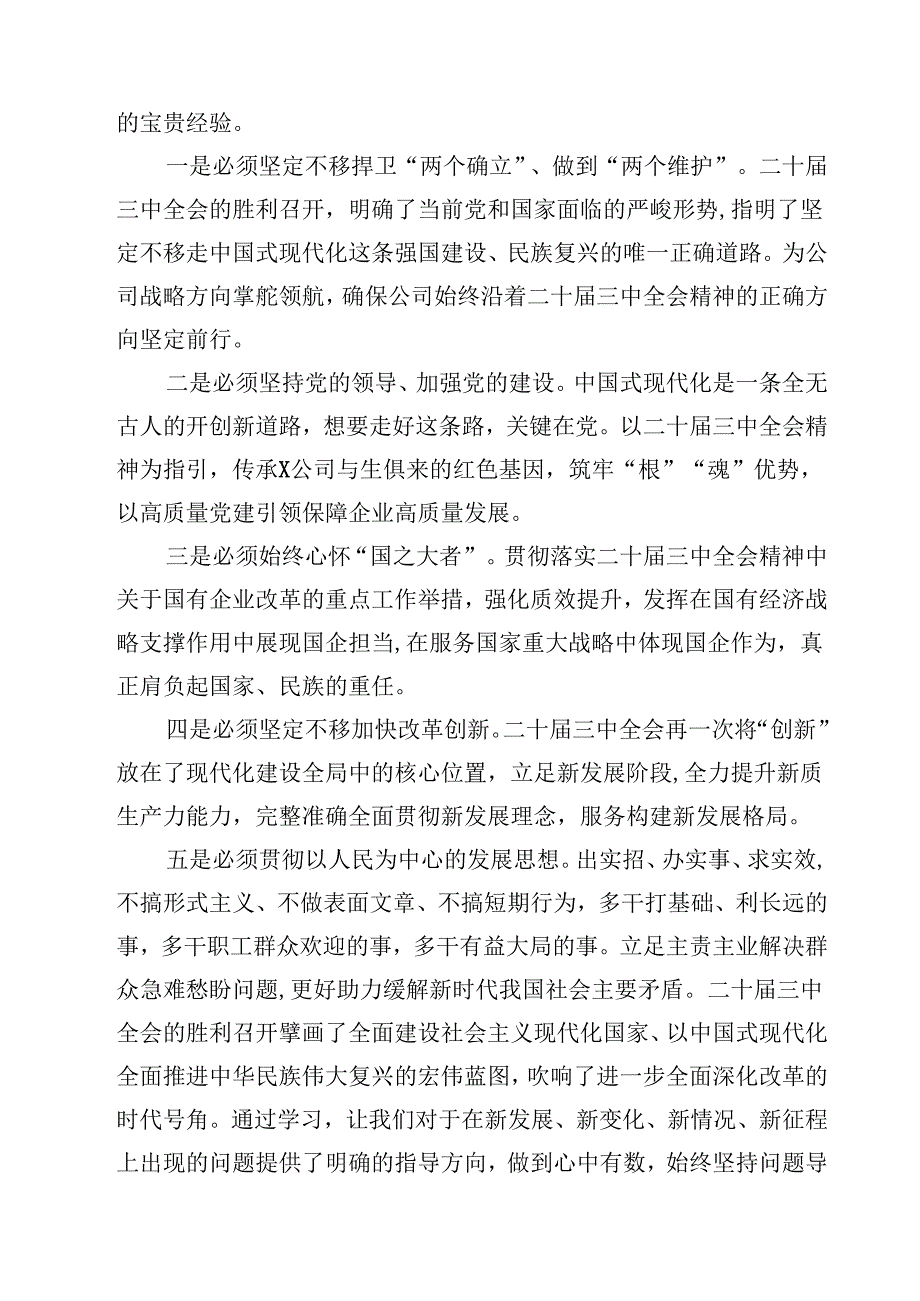 入党积极分子学习党的二十三中全会精神思想汇报(精选11篇模板).docx_第2页
