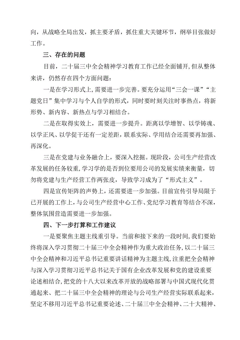 入党积极分子学习党的二十三中全会精神思想汇报(精选11篇模板).docx_第3页