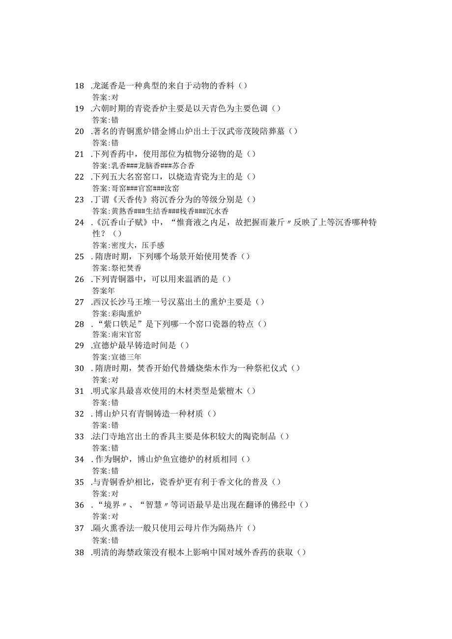 香文化与养生智慧树知到期末考试答案章节答案2024年浙江农林大学.docx_第2页