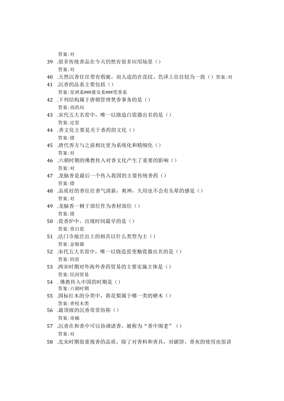 香文化与养生智慧树知到期末考试答案章节答案2024年浙江农林大学.docx_第3页