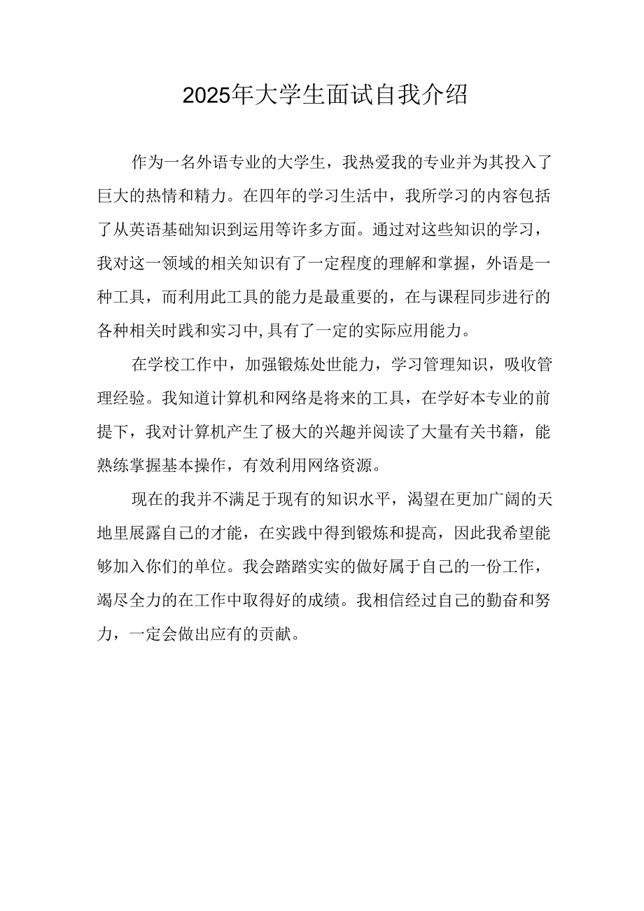 大学生2025年《面试》个人介绍 （11份）_57.docx_第1页