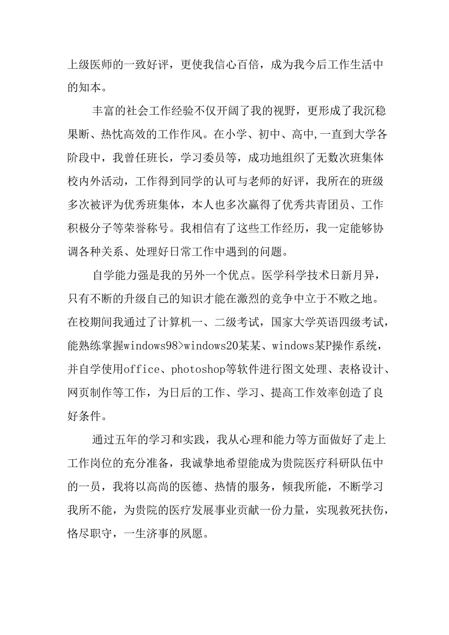 大学生2025年《面试》个人介绍 （11份）_57.docx_第2页