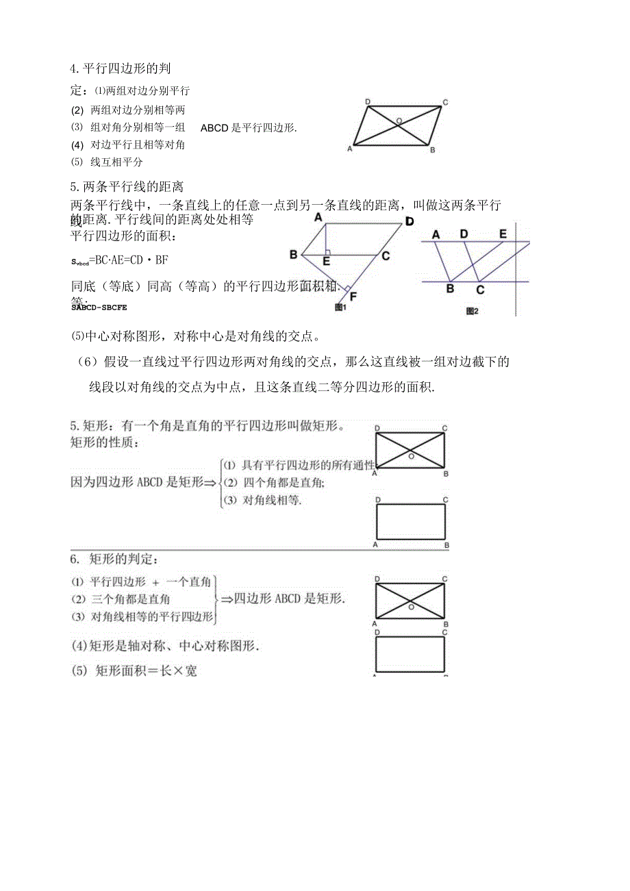 沪科版四边形讲义.docx_第3页