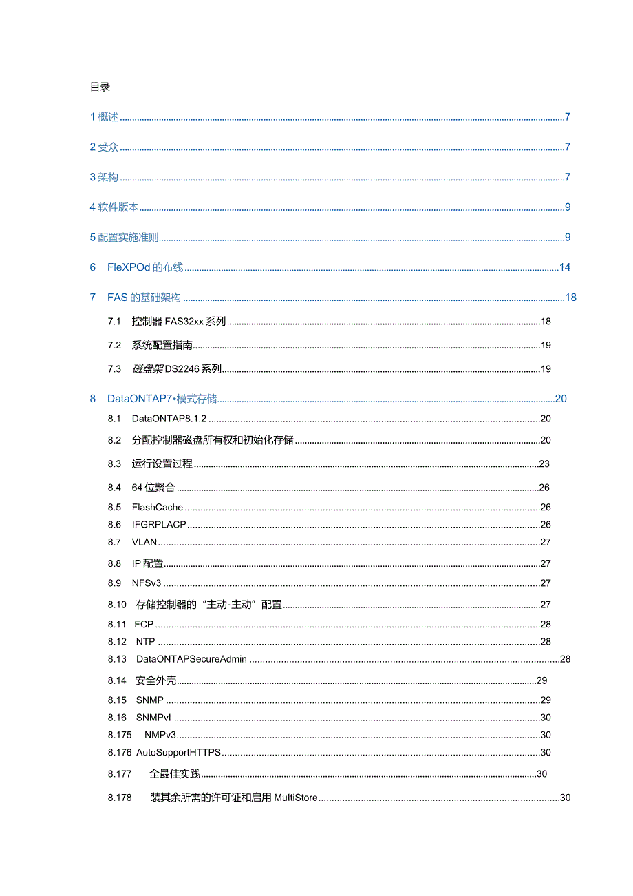 NetApp 技术报告基于 FlexPod Data ONTAP 7模式的 VMware vSphere 5.0 部署指南.docx_第2页