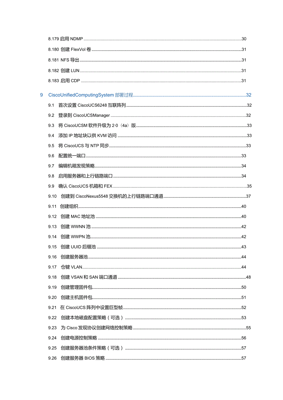 NetApp 技术报告基于 FlexPod Data ONTAP 7模式的 VMware vSphere 5.0 部署指南.docx_第3页