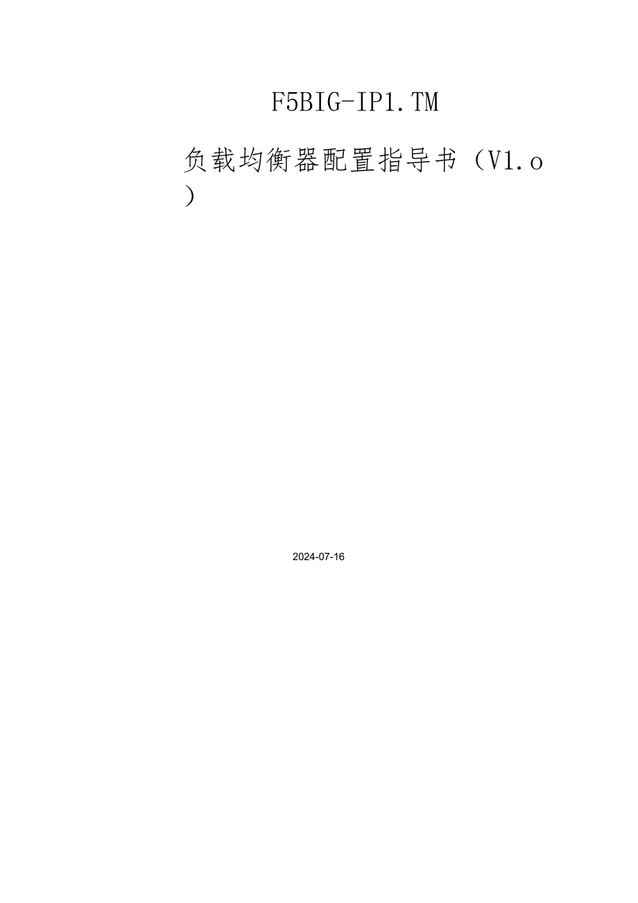 F5BIGIPLTM负载均衡器配置指导书(v10)(DOC56页).docx_第1页