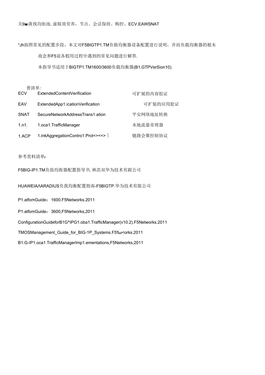 F5BIGIPLTM负载均衡器配置指导书(v10)(DOC56页).docx_第3页