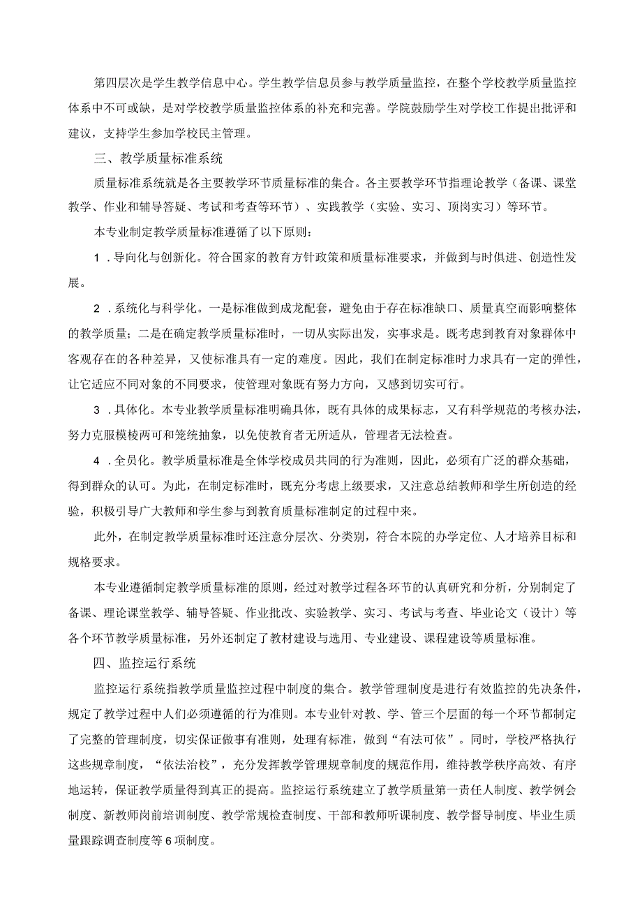 现代学徒制班教学质量监控体系.docx_第2页