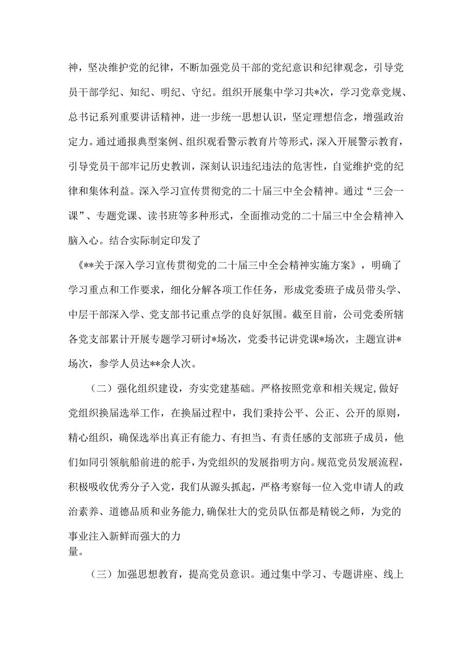 2024年党建工作总结【八篇】与2024年七一党课讲稿8篇汇编供参考.docx_第2页
