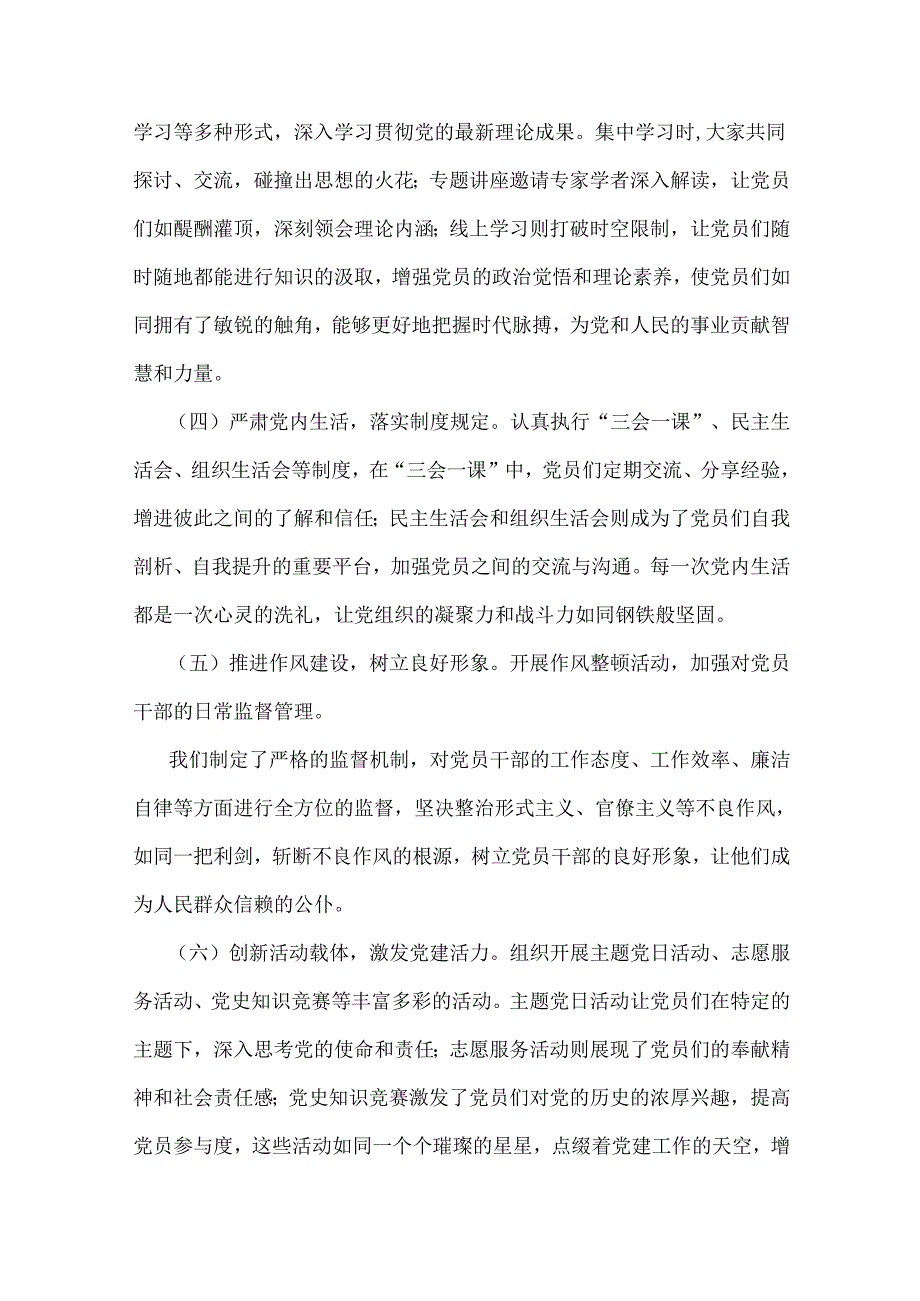 2024年党建工作总结【八篇】与2024年七一党课讲稿8篇汇编供参考.docx_第3页