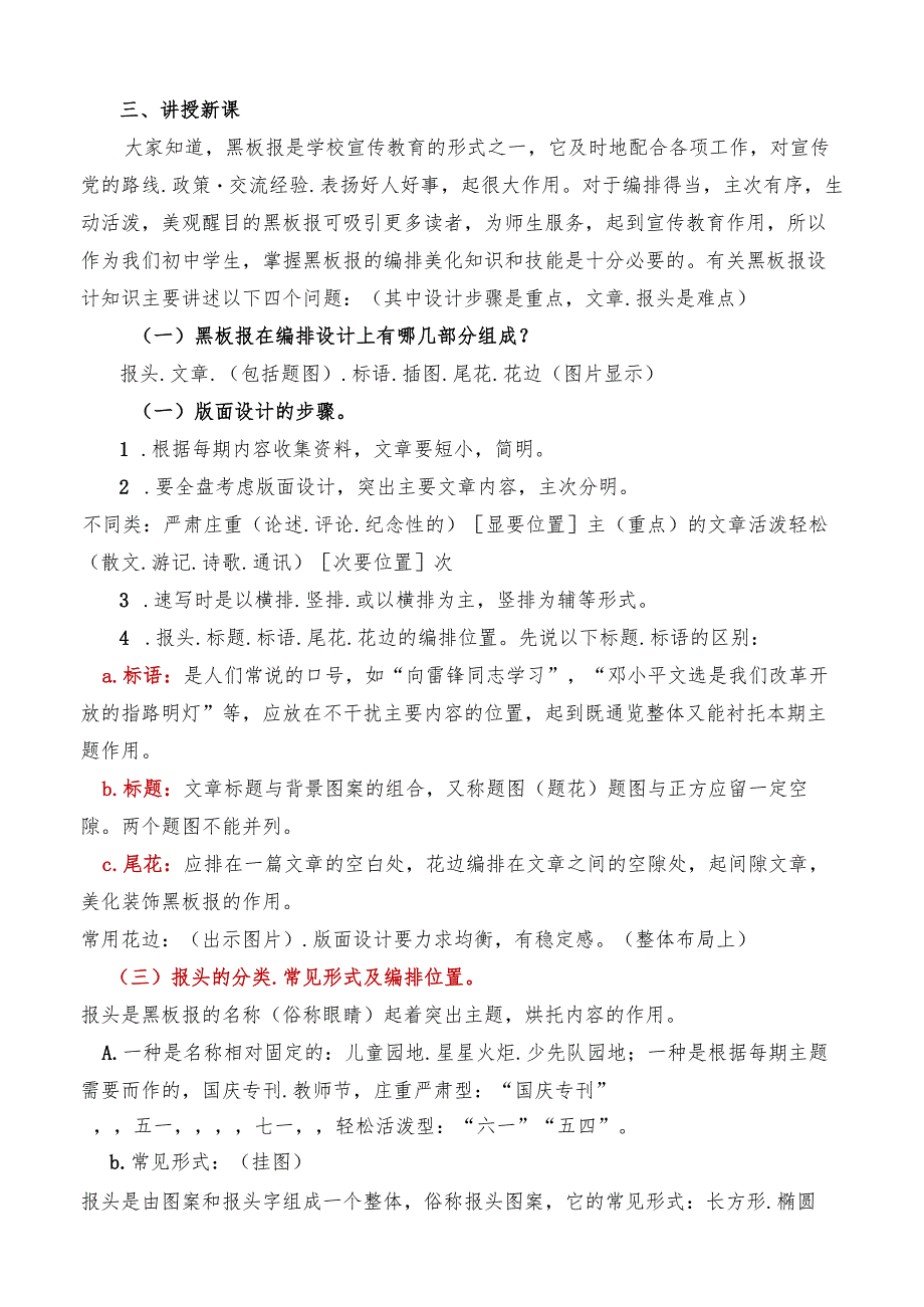 六年级上册劳动实践教学设计【优质教案】.docx_第2页