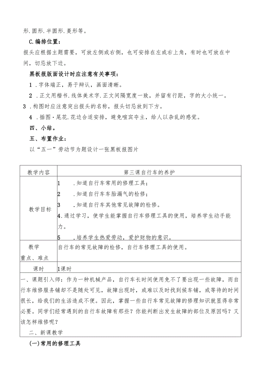 六年级上册劳动实践教学设计【优质教案】.docx_第3页