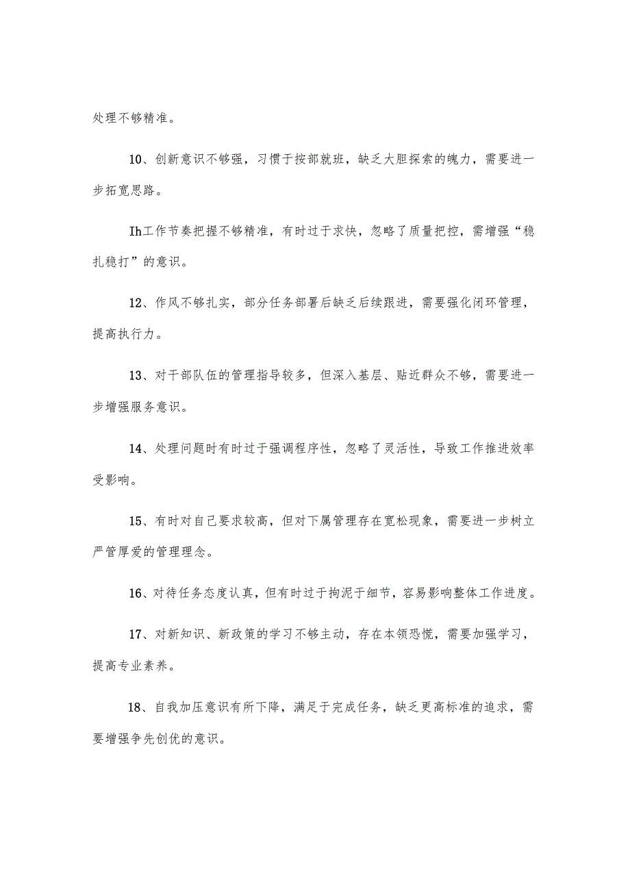 民主生活会、组织生活会相互批评意见30条.docx_第2页