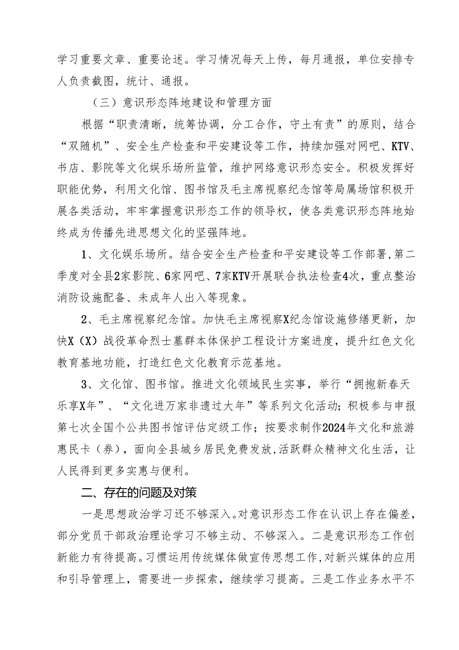 2024年季度意识形态分析研判报告材料范文18篇（详细版）.docx_第3页