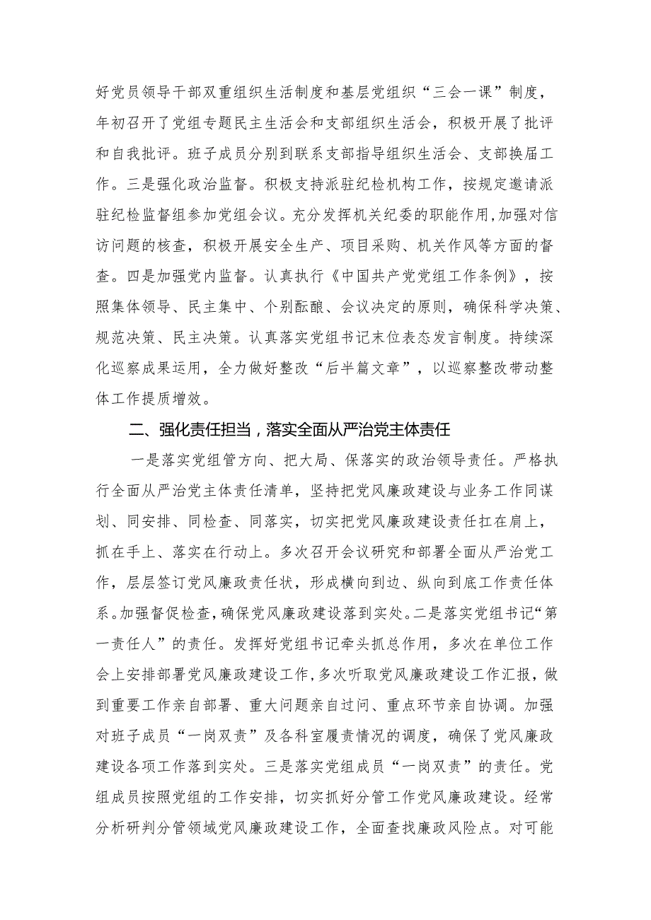上半年党风廉政建设主体责任落实情况报告(8篇集合).docx_第3页