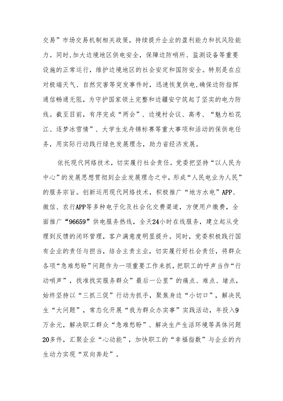 企业创建党建品牌经验交流范文.docx_第3页