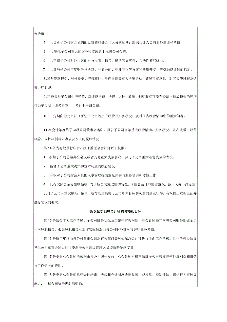 大型集团公司内部控制总会计师委派管理办法.docx_第3页