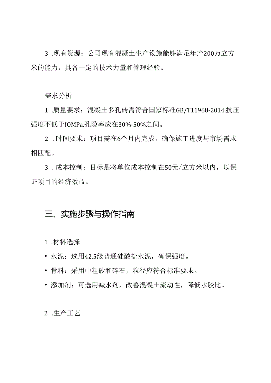 混凝土多孔砖施工方案.docx_第3页