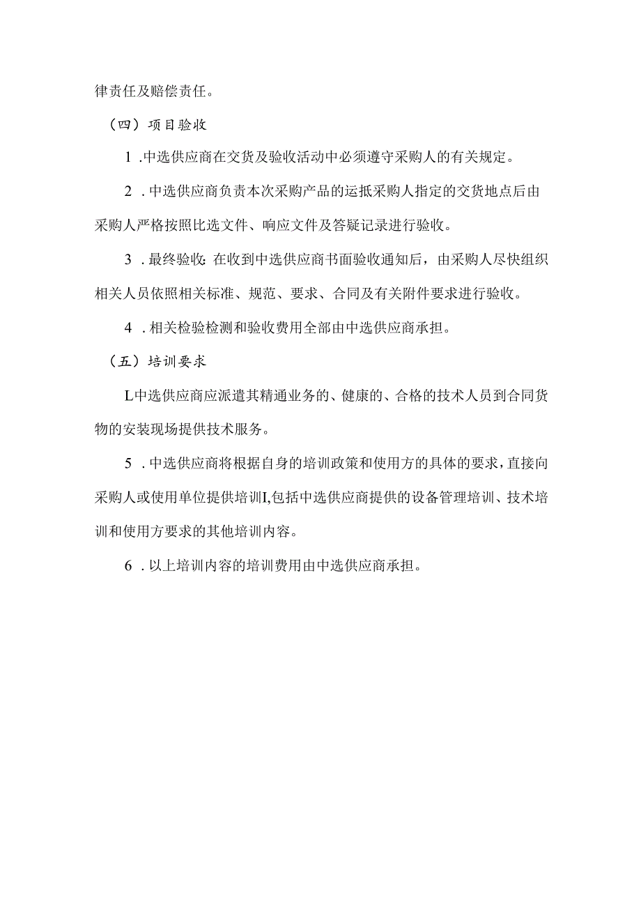XX医学院针灸推拿学院基于优势病种灸法防治研究多学科交叉创新团队设备采购项目（2024年）.docx_第3页