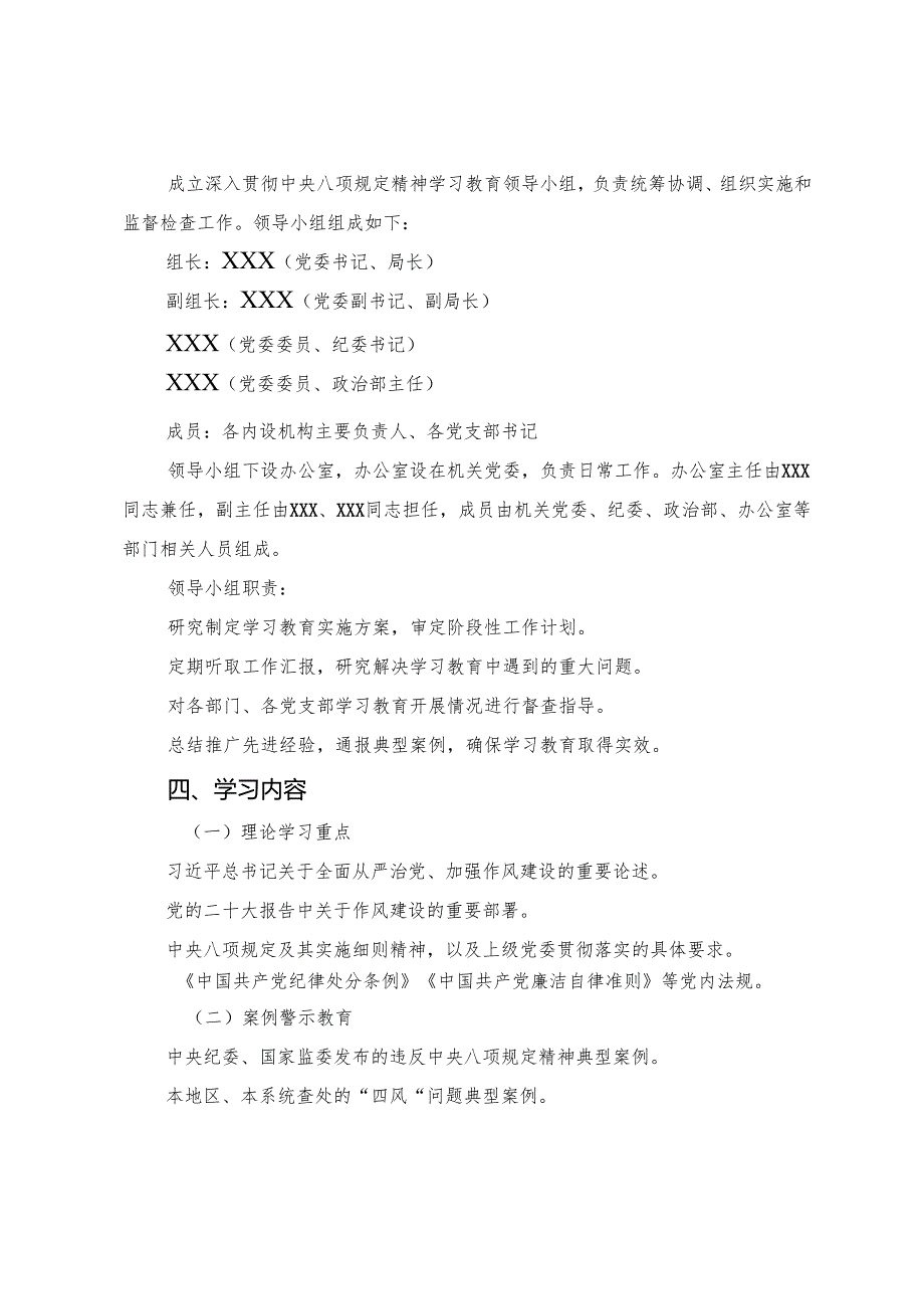（多篇汇编）2025年在学习贯彻八项规定精神学习教育工作活动方案.docx_第2页
