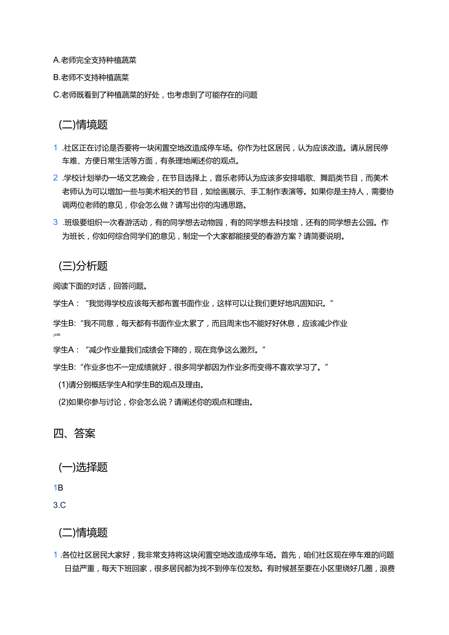 六年级上册《口语交际：意见不同怎么办》学习指导.docx_第3页