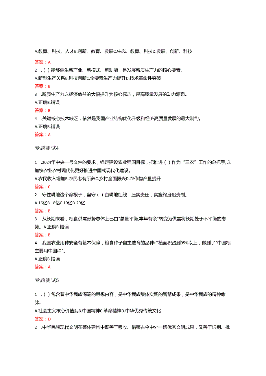 2024年季国开电大 《形势与政策》形考作业及参考答案.docx_第2页