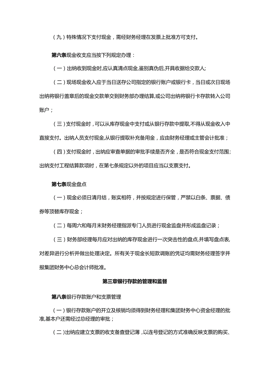 置业有限公司货币资金管理办法.docx_第2页