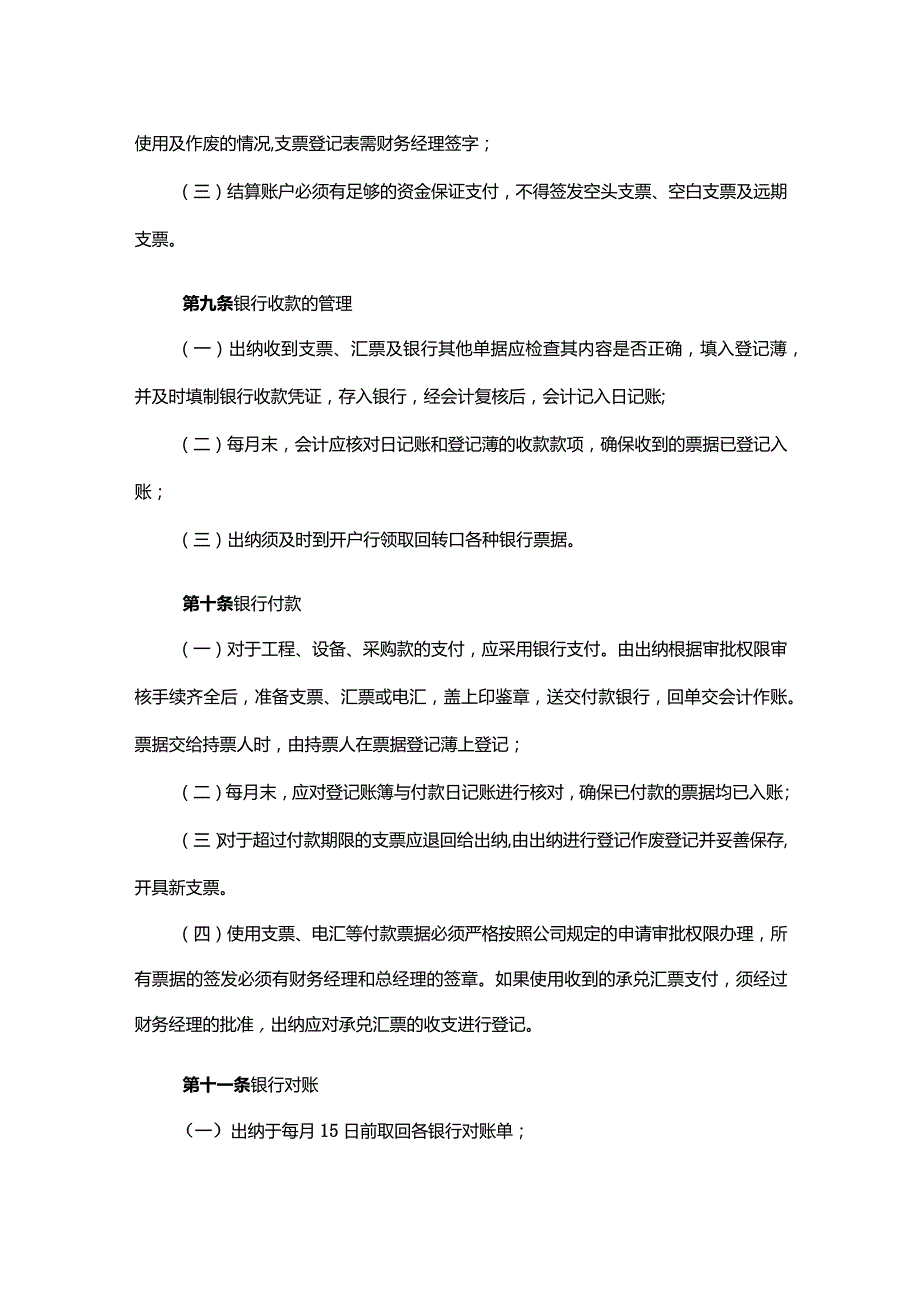置业有限公司货币资金管理办法.docx_第3页