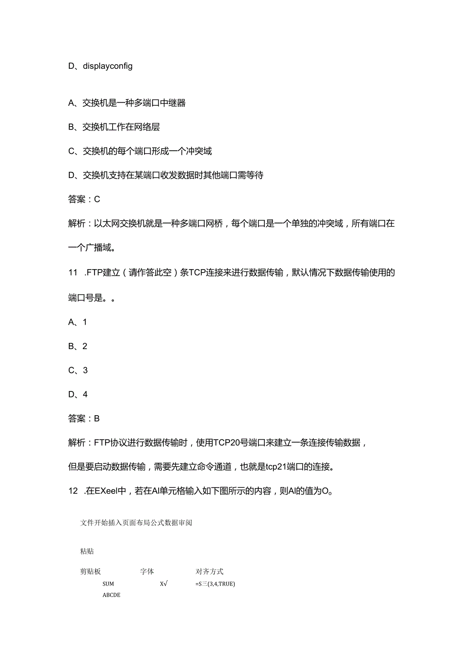 网络管理员《基础知识》考前冲刺题库300题（软考）.docx_第2页