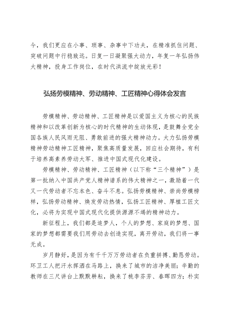 20242025年弘扬劳模精神、劳动精神、工匠精神心得体会发言.docx_第2页