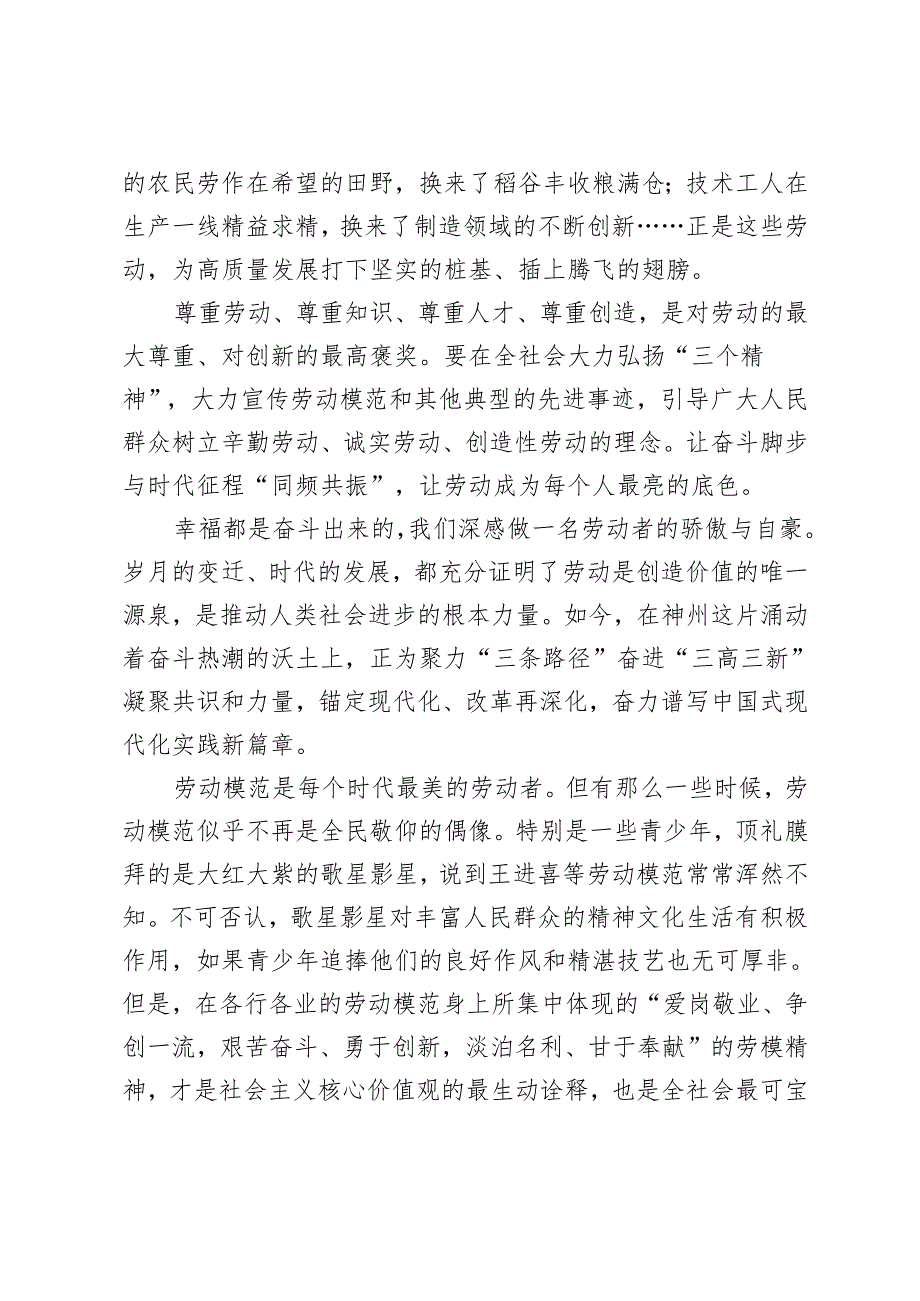 20242025年弘扬劳模精神、劳动精神、工匠精神心得体会发言.docx_第3页