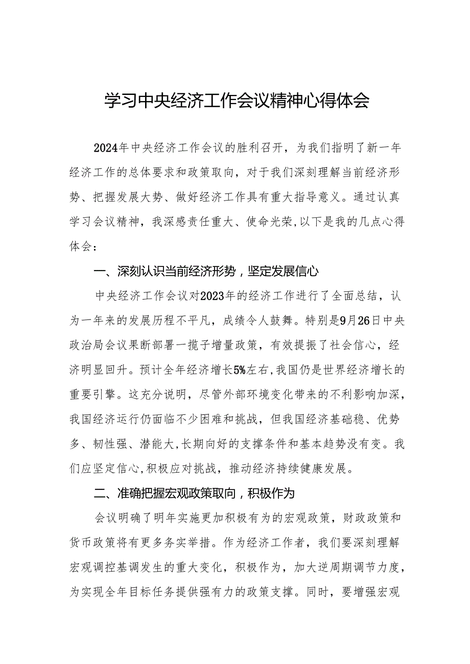 十二篇银行学习贯彻2024年中央经济工作会议重要讲话精神的心得体会.docx_第1页
