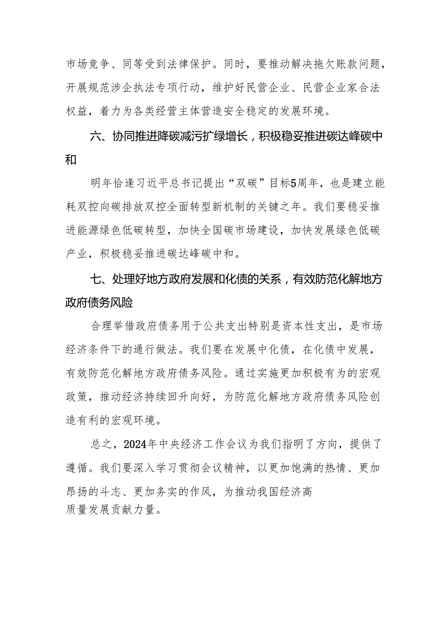 十二篇银行学习贯彻2024年中央经济工作会议重要讲话精神的心得体会.docx_第3页
