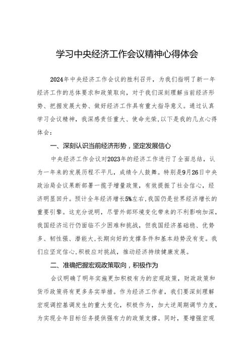 十二篇银行学习贯彻2024年中央经济工作会议重要讲话精神的心得体会.docx