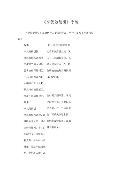 《李凭箜篌引》李贺.docx