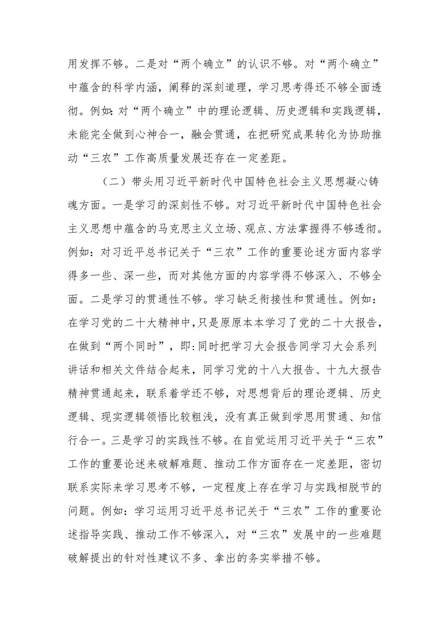 2024民主生活会对照材料（六个带头 带头深刻领悟“两个确立”的决定性意义增强“四个意识”、坚定“四个自信”、做到“两个维护”等方面 ）.docx_第2页