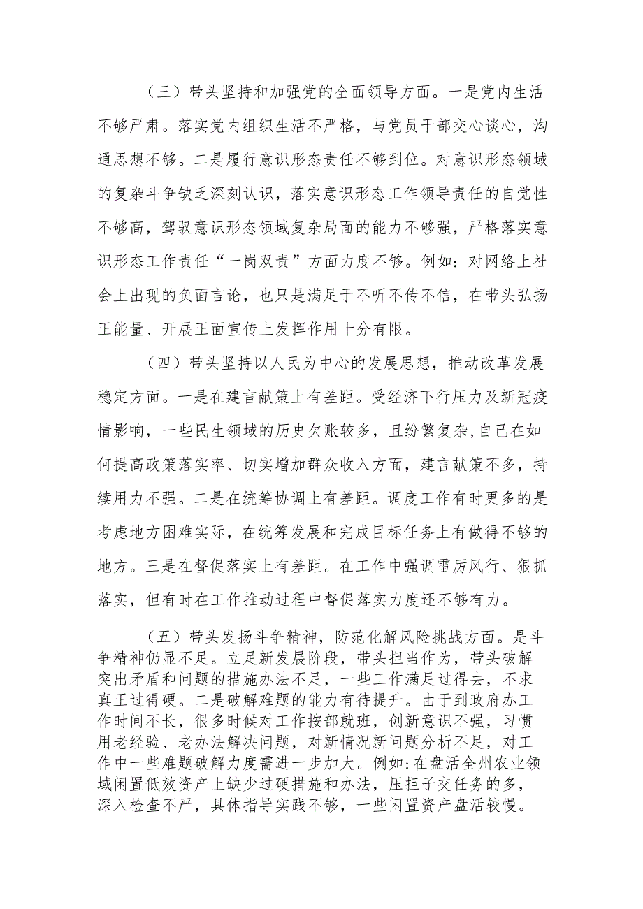 2024民主生活会对照材料（六个带头 带头深刻领悟“两个确立”的决定性意义增强“四个意识”、坚定“四个自信”、做到“两个维护”等方面 ）.docx_第3页