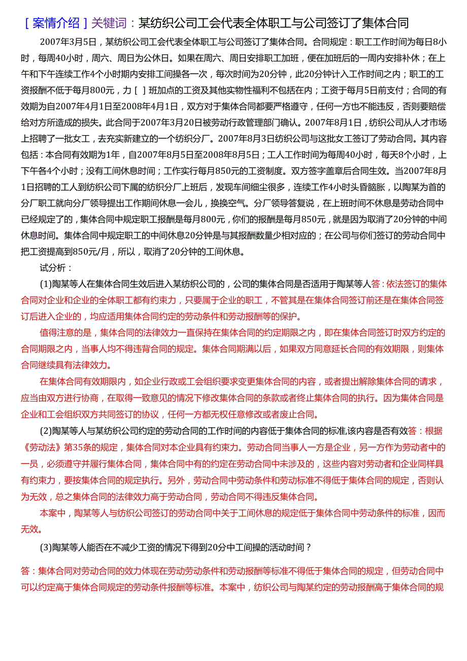 [2025版]国家开放大学法学本科《劳动与社会保障法》期末纸质考试第六大题案例分析题题库.docx_第3页