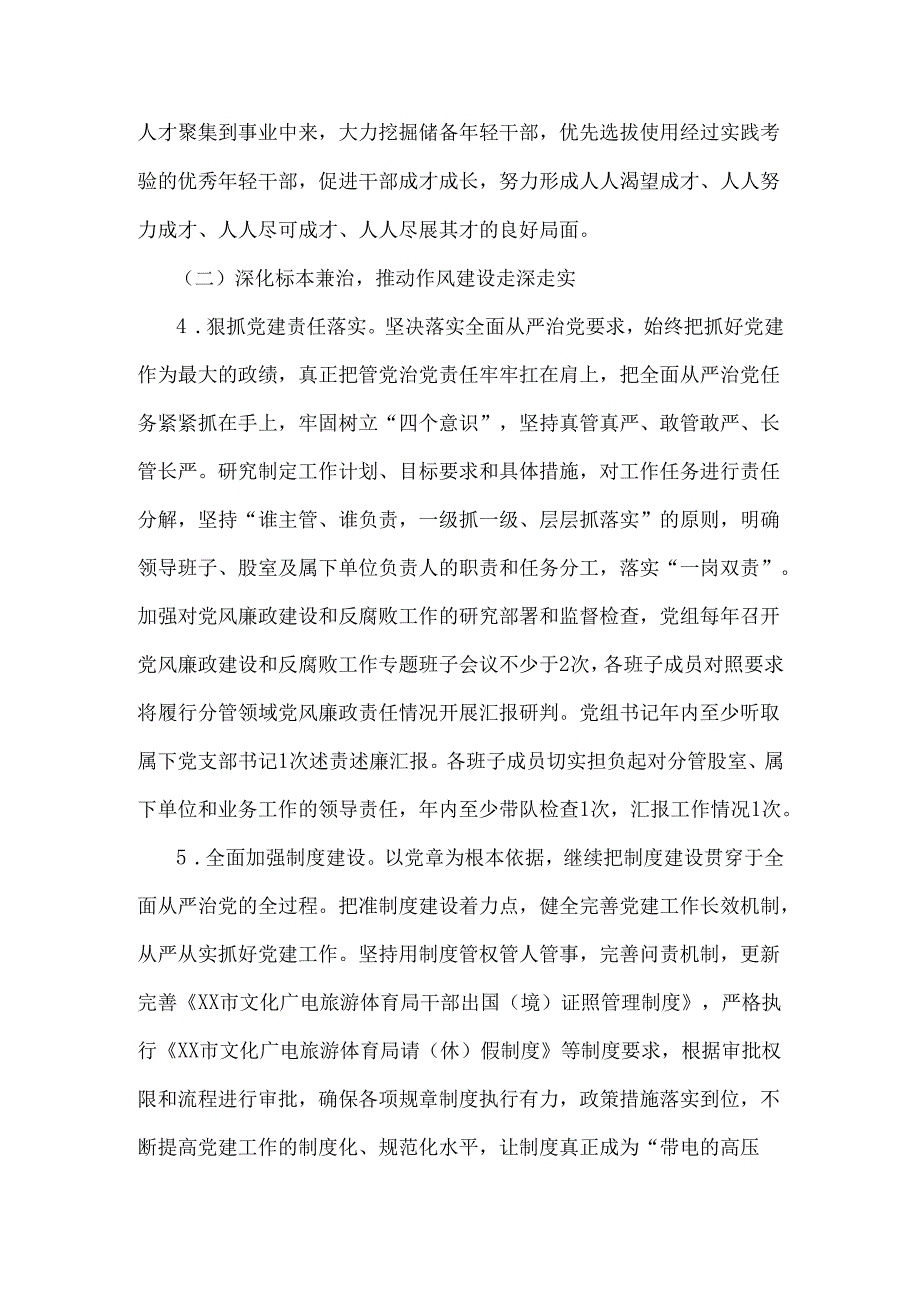 2024年党风廉政建设和反腐败工作要点工作计划3490字范文稿.docx_第3页