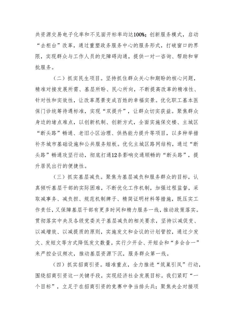 2024副县长述职述廉报告.docx_第3页