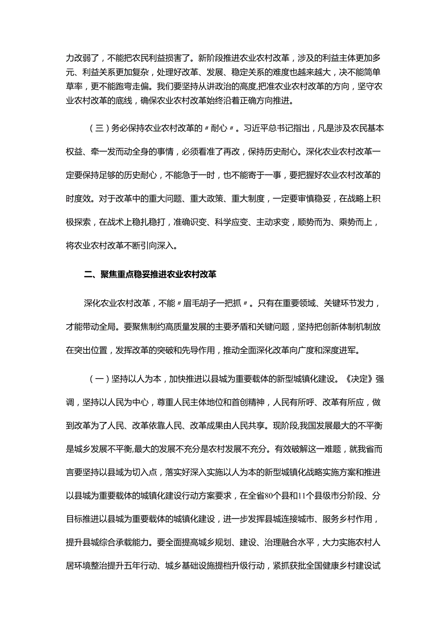 讲稿：深化农业农村改革推动乡村全面振兴.docx_第2页